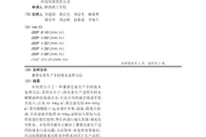 薯蕷皂素生產中的廢水處理方法
