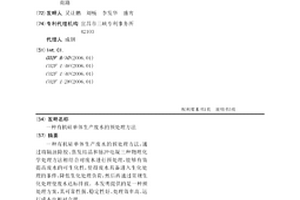 有機硅單體生產廢水的預處理方法