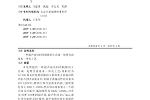 超聲波協同有機膨潤土合成-處理含油廢水一體化工藝