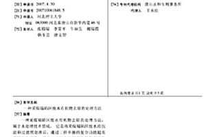 采煤塌陷區廢水有機物去除的處理方法