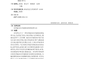 農藥硫雙滅多威廢水的預處理方法