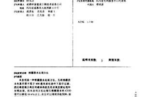 酒醪廢水處理方法