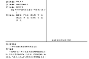 印染廢水脫色材料的制造方法