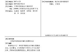 尾矿吸附废水中磷污染物的方法