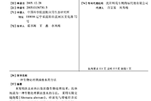 生物处理稠油废水的方法