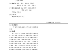 處理重金屬離子廢水的連續二級電絮凝方法