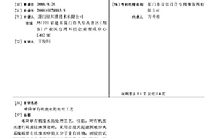 難降解有機廢水的處理工藝