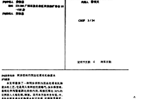 同步活性污泥法處理有機物廢水
