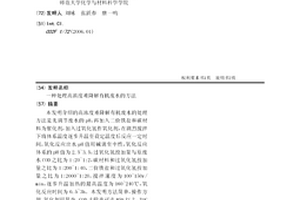 處理高濃度難降解有機廢水的方法