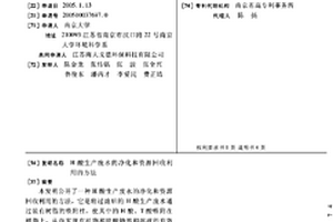 H酸生产废水的净化和资源回收利用的方法