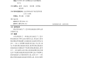 測定氧化釩生產工藝中的沉釩廢水中鉀元素含量的方法