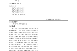 染料廢水的脫色工藝