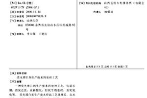 熒光增白劑生產廢水的處理工藝