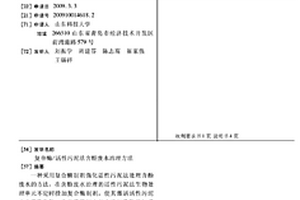 復合酶/活性污泥法含酚廢水治理方法