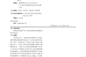 造紙法再造煙葉生產廢水深度處理用混凝劑的合成方法
