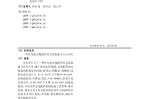 焦化廢水復配藥劑及其制備方法與應用