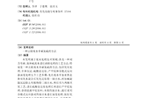 去除廢水中碳氮硫的方法