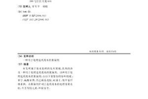 用于處理造紙廢水的絮凝劑