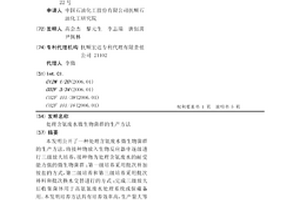 處理含氨廢水微生物菌群的生產方法