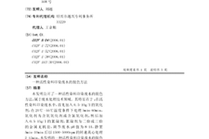 活性染料印染廢水的脫色方法
