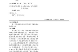 基于石膽酸鹽凝膠吸附的陽離子型染料廢水的凈化方法