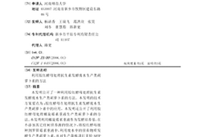 利用膠紅酵母處理抗生素發酵廢水生產類胡蘿卜素的方法