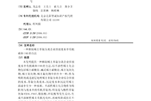 抑制稀土萃取分離企業排放廢水中有機磷和COD的方法