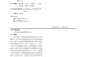 氨氮廢水的預處理方法