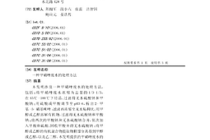 甲硝唑廢水的處理方法