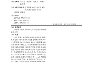 新型廢水處理劑—ZnFe2O4/TiO2復合物的制備和應用