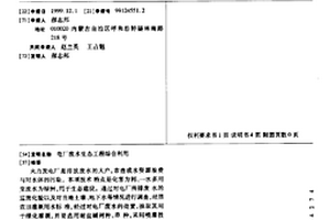 電廠廢水生態工程綜合利用