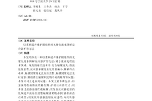 以柔和超聲維護膜組件的光催化廢水降解反應器擴容方法