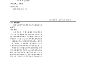 避免無極紫外燈安置腔突水的光催化廢水降解裝置