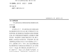 去除低濃度含磷廢水的復合除磷劑及其應用方法