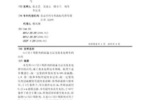 Cr(Ⅵ)吸附劑的制備方法及廢水處理中的應用