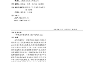 偶氮分散染料廢水的回收利用方法