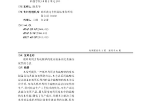 循環利用含有硫酸鈉的廢水制備高比表面白炭黑的方法