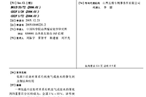低溫干法處理苯系有機廢氣或廢水的催化劑及制法和應用
