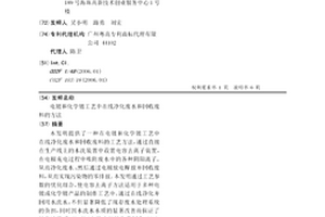 电镀和化学镀工艺中在线净化废水和回收废料的方法