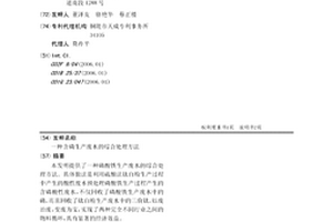 含磷生產廢水的綜合處理方法
