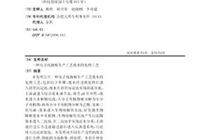 電子線路板生產工藝廢水的處理工藝