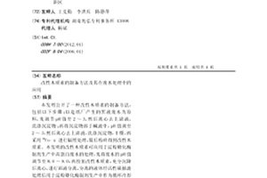 改性木質素的制備方法及其在廢水處理中的應用
