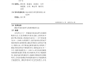 硝基苯废水处理与资源回收的方法