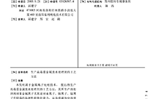 生產高毒重金屬廢水處理劑的工藝方法