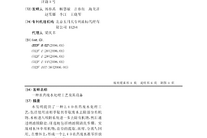 農藥廢水處理工藝及其設備