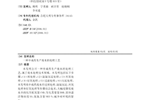 中成藥生產廢水的處理工藝