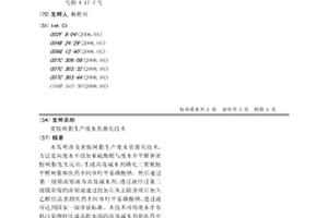 密胺樹脂生產廢水資源化技術