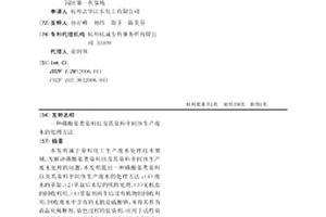 磺酸基類染料以及其染料中間體生產廢水的處理方法
