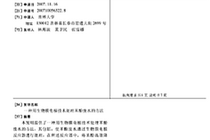 用生物膜電極技術處理苯酚廢水的方法