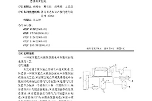 聚全氟乙丙烯洗滌廢水中分散劑回收系統及工藝